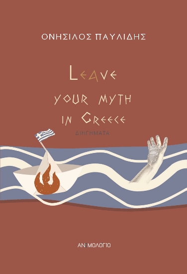 298887-Leave your myth in Greece