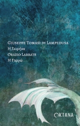 298890-Η Σειρήνα - Η Γοργώ