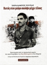 298898-Πιστός στον μαύρο σκούφο μέχρι τέλους