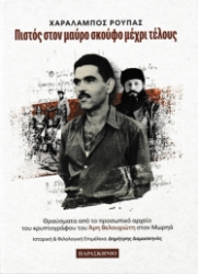 298898-Πιστός στον μαύρο σκούφο μέχρι τέλους