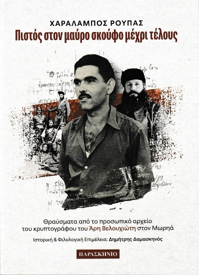 298898-Πιστός στον μαύρο σκούφο μέχρι τέλους