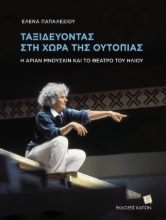 298902-Ταξιδεύοντας στη χώρα της Ουτοπίας