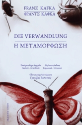 298904-Η μεταμόρφωση