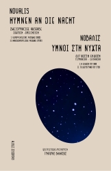 298905-Ύμνοι στη νύχτα