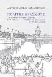 298908-Πολίτης Εράσμους