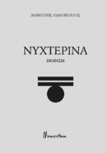 298910-Νυχτερινά