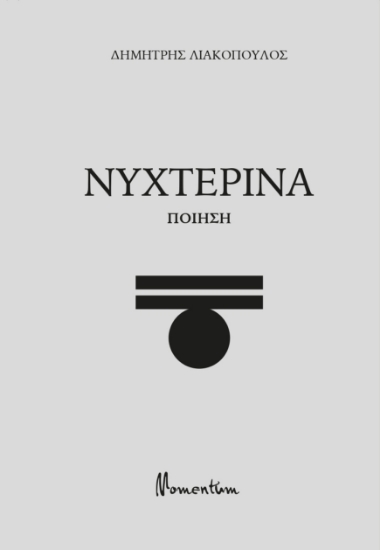 298910-Νυχτερινά