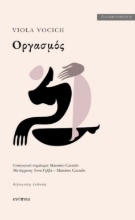 298912-Οργασμός