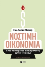 298928-Νόστιμη οικονομία