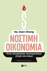 298928-Νόστιμη οικονομία