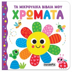 298933-Χρώματα