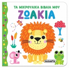 298934-Ζωάκια