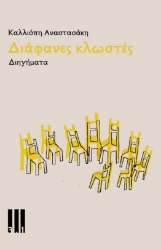 298940-Διάφανες κλωστές
