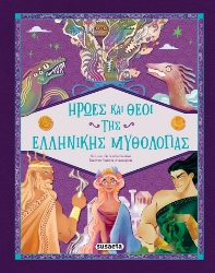 298943-Ήρωες και Θεοί της Ελληνικής Mυθολογίας