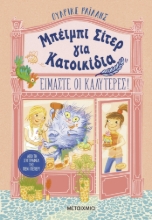 298950-Μπέιμπι σίτερ για κατοικίδια: Είμαστε οι καλύτερες!
