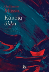 298957-Κάποια άλλη