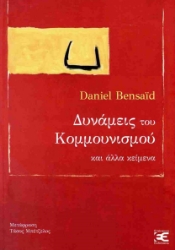 298975-Δυνάμεις του κομμουνισμού και άλλα κείμενα