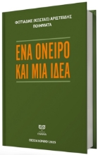 298988-Ένα όνειρο και μια ιδέα