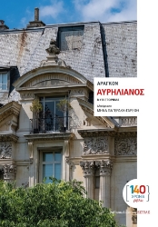 299003-Αυρηλιανός
