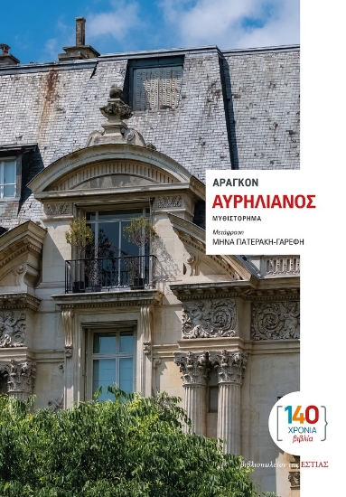 299003-Αυρηλιανός