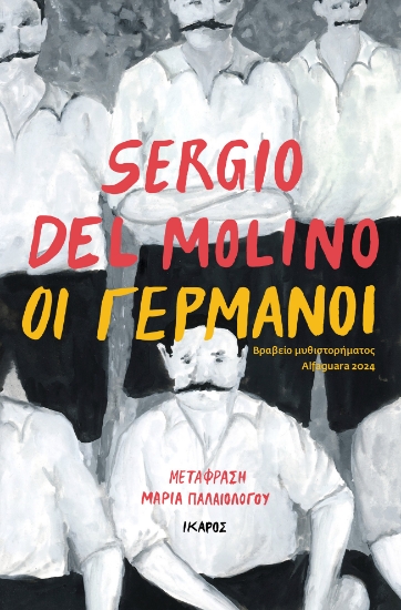 299004-Οι Γερμανοί