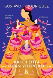 299014-Και οι επτά ήταν υπέροχοι