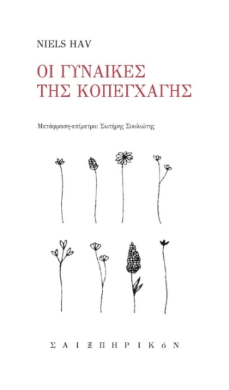 299019-Οι γυναίκες της Κοπεγχάγης