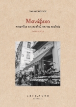 299020-Mανάβικο
