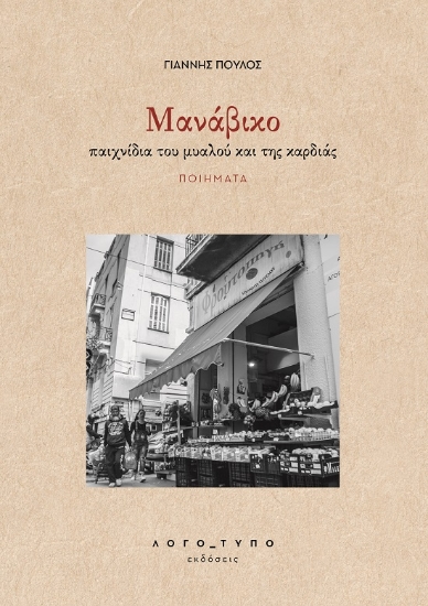 299020-Mανάβικο