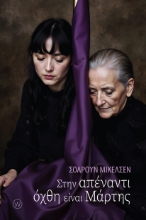 299024-Στην απέναντι όχθη είναι Μάρτης
