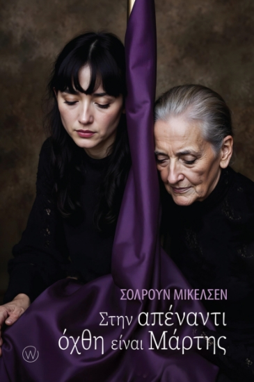 299024-Στην απέναντι όχθη είναι Μάρτης