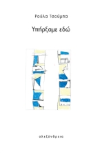 299028-Υπήρξαμε εδώ