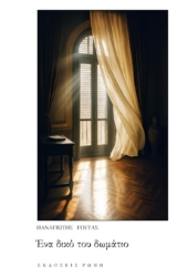 299040-Ένα δικό του δωμάτιο