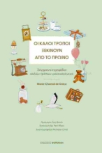 Εικόνα Οι καλοί τρόποι ξεκινούν από το πρωινό.