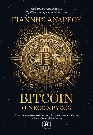 299049-Bitcoin: Ο νέος χρυσός