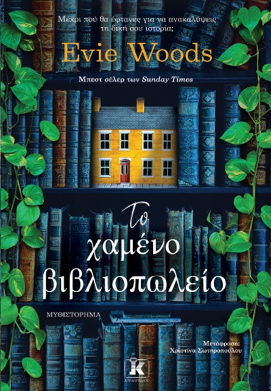 299050-Το χαμένο βιβλιοπωλείο