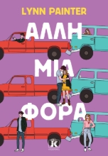 299051-Άλλη μια φορά
