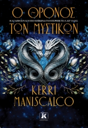 299052-Ο θρόνος των Μυστικών