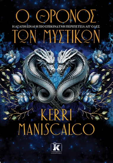 299052-Ο θρόνος των Μυστικών