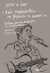 299056-«Λέω παραμύθια να ξορκίσω το κακό…»