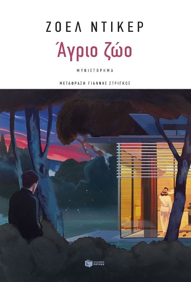 299059-Άγριο ζώο