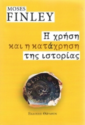 299062-Η χρήση και η κατάχρηση της ιστορίας