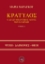 299066-Κρατύλος (Δίτομη Έκδοση)