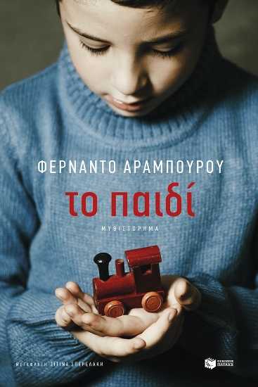 299067-Το παιδί