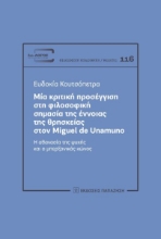 299069-Μία κριτική προσέγγιση στη φιλοσοφική σημασία της έννοιας της θρησκείας στον Miguel De Unamuno