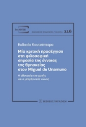 299069-Μία κριτική προσέγγιση στη φιλοσοφική σημασία της έννοιας της θρησκείας στον Miguel De Unamuno