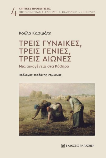 299070-Τρεις γυναίκες, τρεις γενιές, τρεις αιώνες