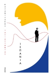 299077-Ταξιδεύοντας: Ισπανία
