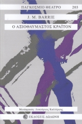 299079-Ο αξιοθαύμαστος Κράιτον
