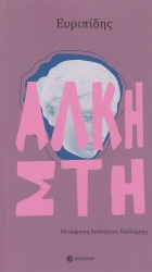 299080-Άλκηστη